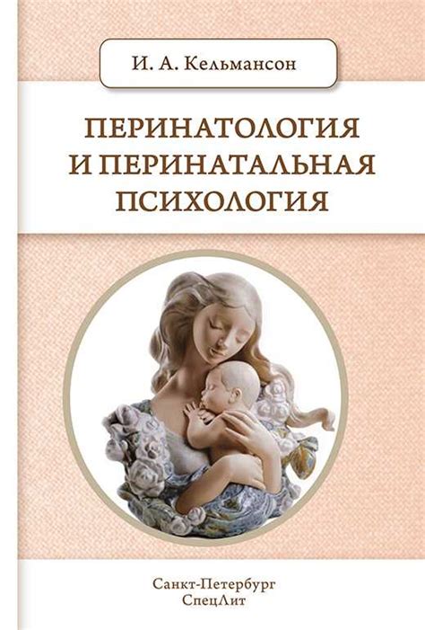 Пренатальная и перинатальная психология