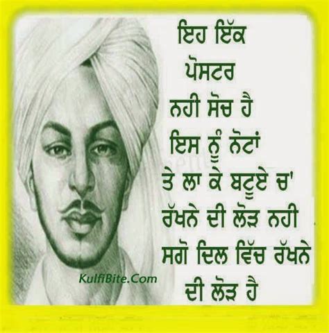 Shaheed Bhagat Singh Desh Bhakti Quotes in Punjabi | Wish Message Quotes