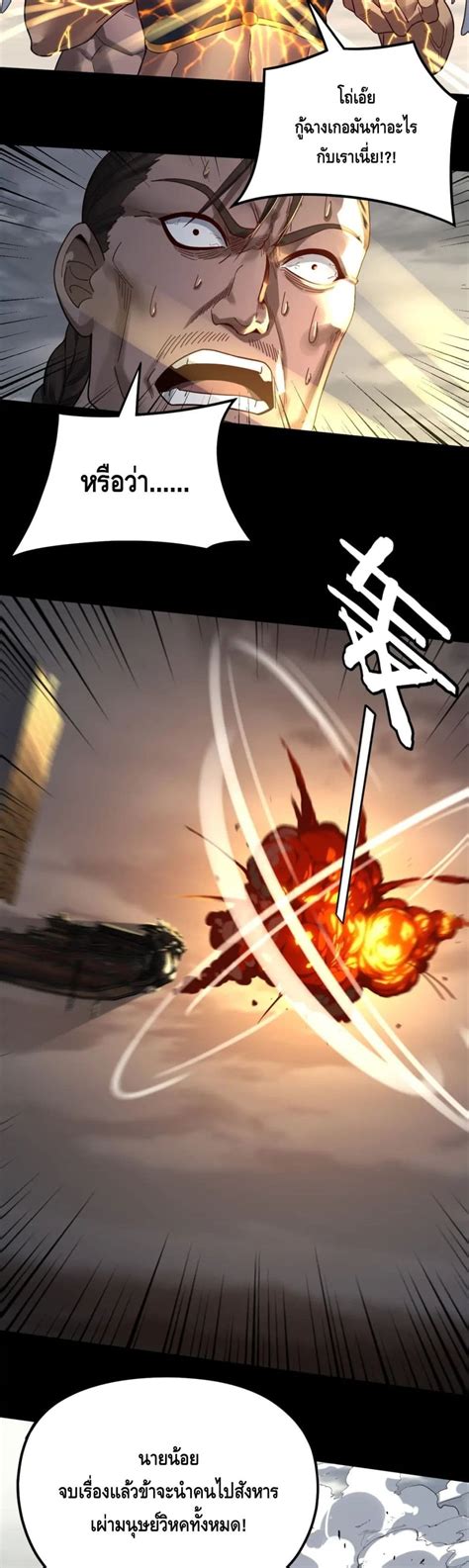 I am the Fated Villain ข้าคือจอมวายร้ายผู้ยิ่งใหญ่ ตอนที่ 82 ...