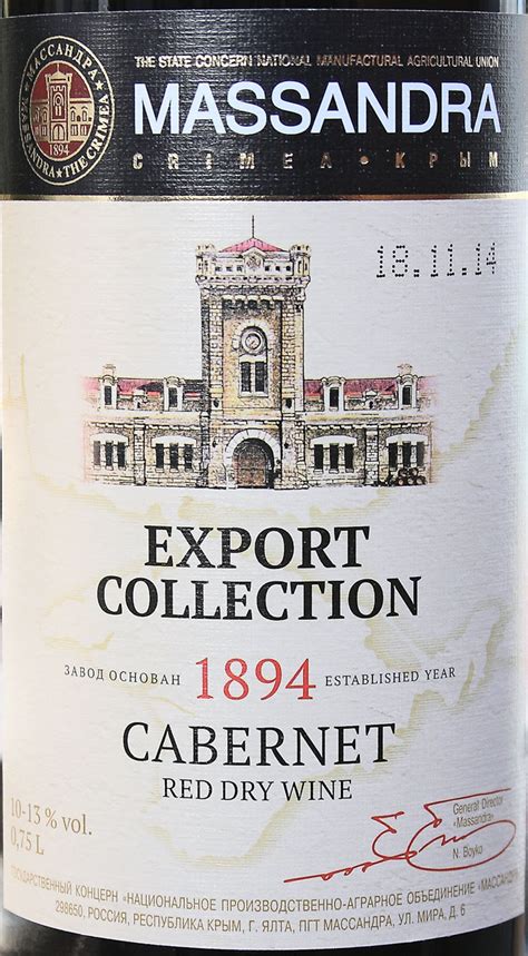 Вино Cabernet Massandra Export Collection Каберне Массандра Экспорт ...