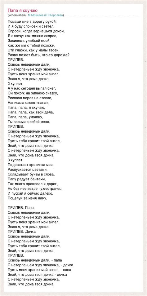 Текст песни Папа я скучаю, слова песни