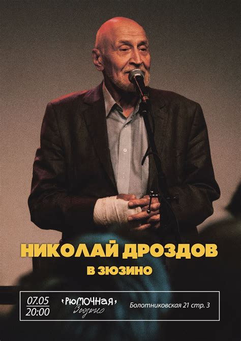 Николай Дроздов | Рюмочная