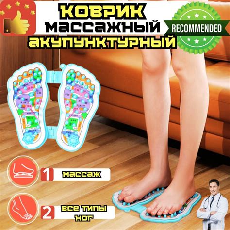 Акупунктурный массажный коврик/Аппликатор для всех типов ног ...
