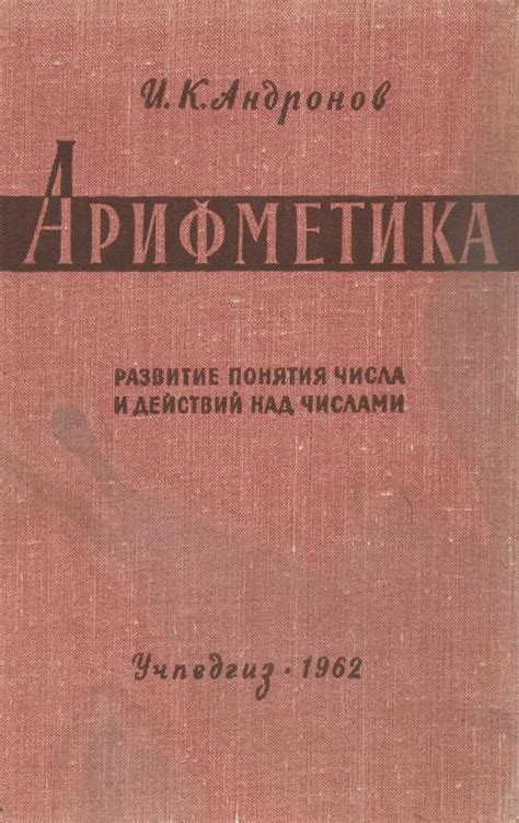 Арифметика / Математика / Каталог // Библиотека Mathedu.Ru