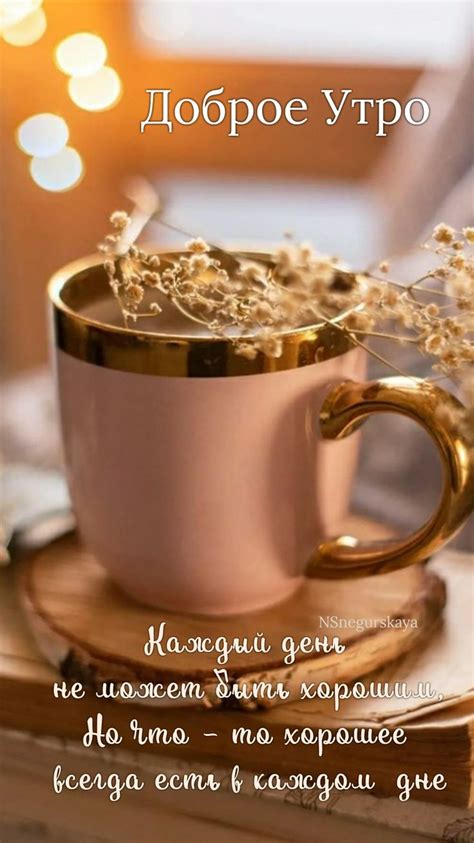Доброе утро | อรุณสวัสดิ์