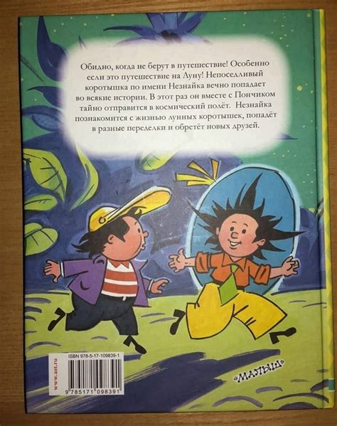 Незнайка на Луне. Часть 1-2 - Носов Николай Николаевич - Издательство ...