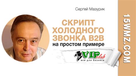 Скрипт холодного звонка B2B (бесплатно)