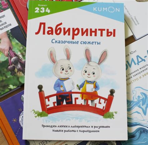 Лабиринты на сказочные сюжеты, 2-4 года (Kumon): давайте посмотрим!