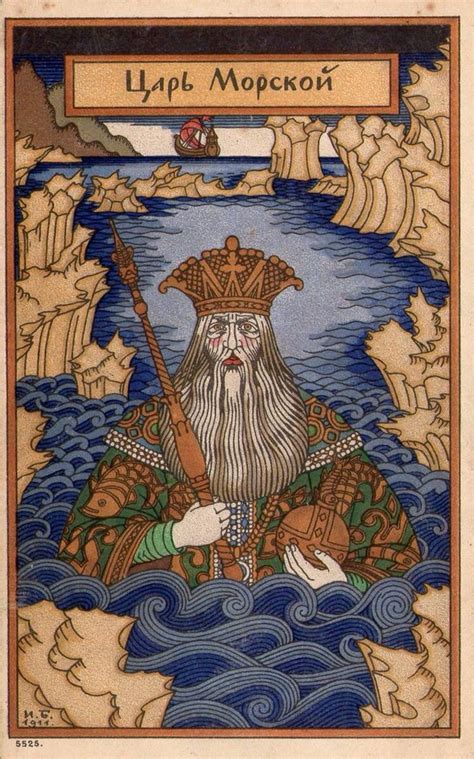 Иван Яковлевич Билибин. Царь Морской. Открытка