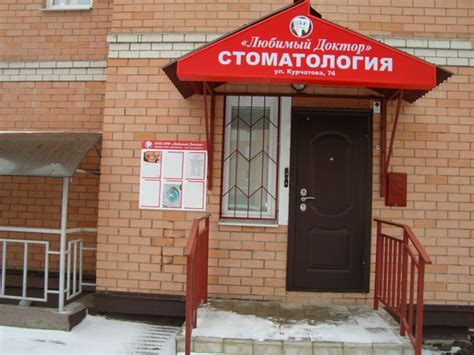 Стоматология Обнинск, ООО МФ «Любимый доктор»