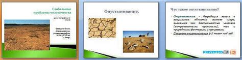 Опустынивание - Презентации по географии