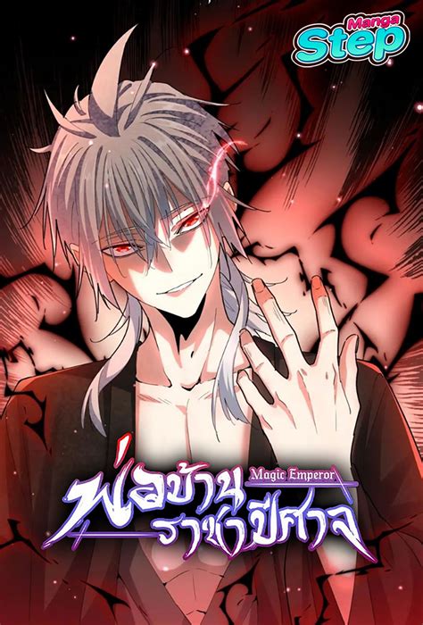 อ่าน Magic Emperor - mangastep.com