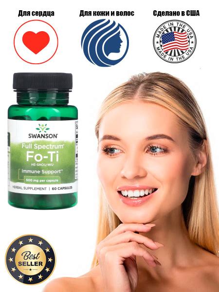 Swanson Fo-Ti He-Shou-Wu 500 мг 60 капсул Фо-Ти трава для иммунитета ...