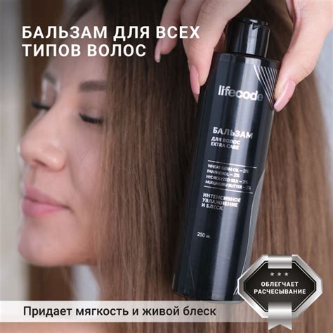 Бальзам для всех типов волос LifeCode, увлажняющий, от секущихся ...