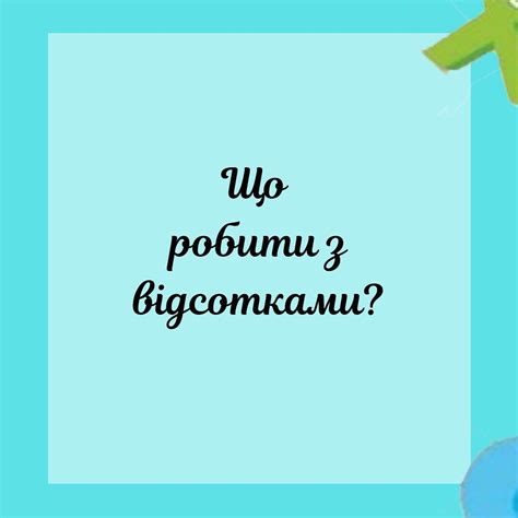 Лінуючись вирішувати математичні завдання в школі, ми виправдовували ...
