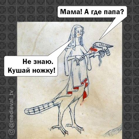 Маргиналии (часть первая) | Macabre art, Medieval, Sketches