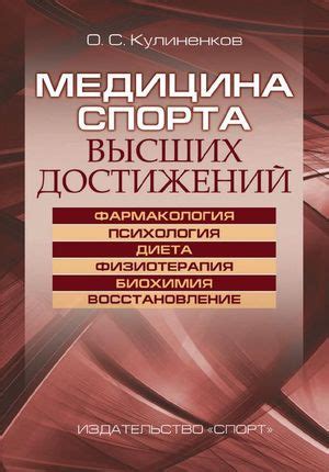 IPR SMART / Медицина спорта высших достижений