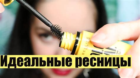 ЛУЧШАЯ ТЕХНИКА НАНЕСЕНИЯ ТУШИ!#идеальныересницы - YouTube