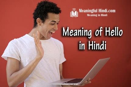 Hello Meaning in Hindi हेल्लो का मतलब हिंदी में | Hello ka Matlab