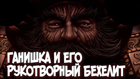 Уродливый Бехелит Апостола Ганишки из манги Берсерк - YouTube