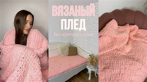 ВЯЗАНЫЙ ПЛЕД | без крючка и спиц | пряжа с петлями - YouTube
