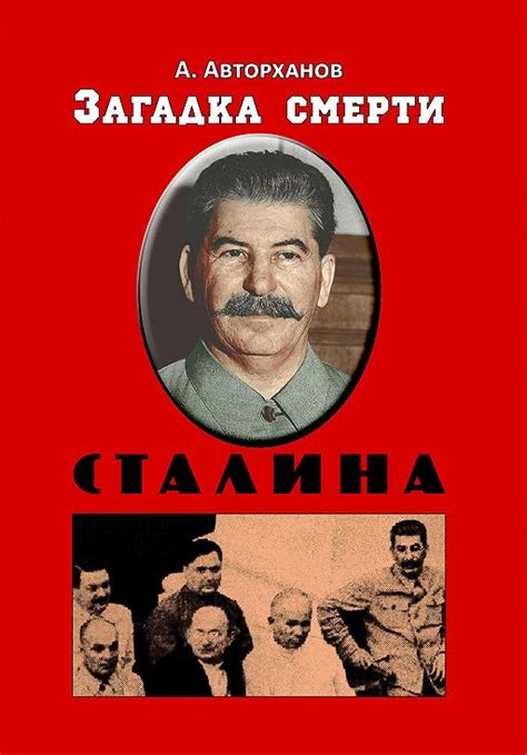 Книги про Сталина: список лучших
