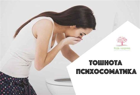 🤢Тошнота психосоматика; психосоматическая тошнота у взрослого.