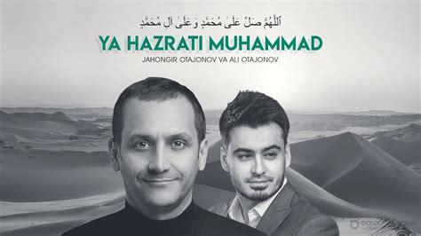 Jahongir Otajonov va Ali Otajonov - Ya Hazrati Muhammad - Новый трек 2020