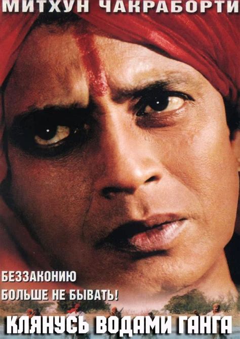 Клянусь водами Ганга (1998) — Фильм.ру