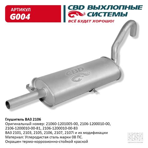 Глушитель ВАЗ 2101, 2103, 2105, 2106, 2107 - Детали выхлопных систем