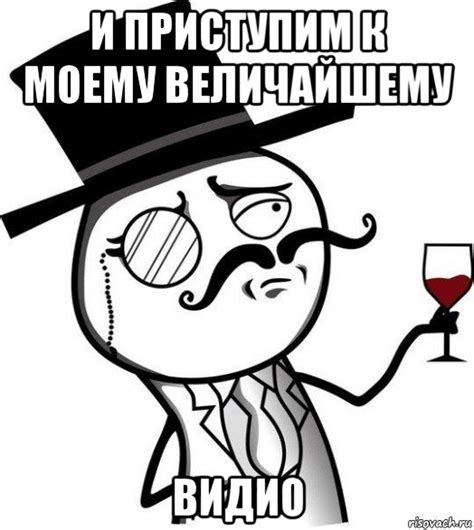 и приступим к моему величайшему видио, Мем Интеллигент - Рисовач .Ру