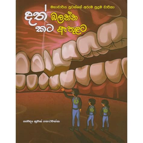 KBOOKS.LK - Dath Balanna Kata Athulata - දත් බලන්න කට ඇතුළට
