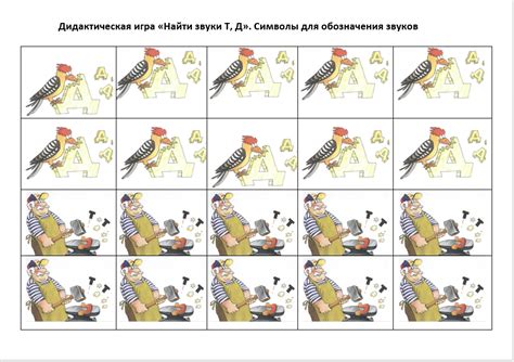 Дидактическая игра «Найди звук». Звуки Т, Д в словах