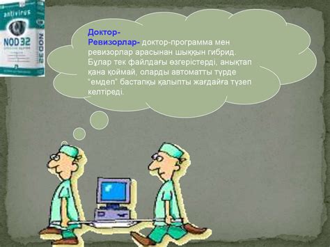 Антивирустар туралы - презентация онлайн
