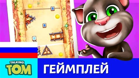 Мой Говорящий Том - Гид по мини-играм 2 - YouTube