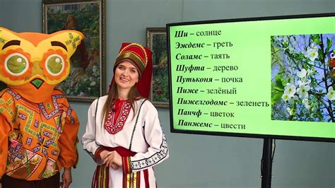Мокшанский язык — Тундась и кизоть самац (Весна и приход лета) - YouTube