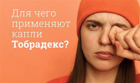 Тобрадекс инструкция по применению, цена: Состав, побочные действия, с ...