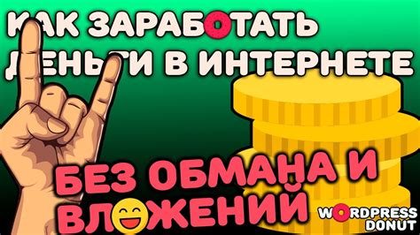 Как заработать деньги в интернете без обмана и вложений - YouTube