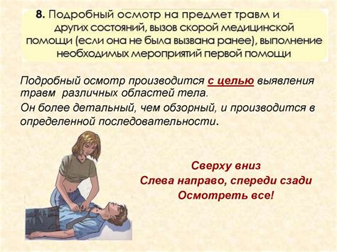 Первая помощь - презентация онлайн