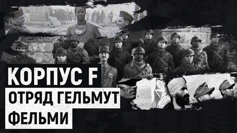 ЧЕРНКОКОЖИЕ НА СЛУЖБЕ ГЕРМАНИИ - КАК ЭТО БЫЛО - YouTube
