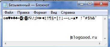 Спец. символы для текста - Блог Костаневича Степана