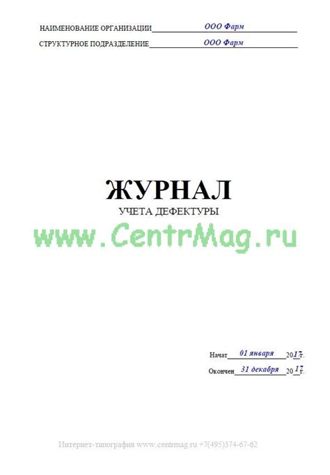 Журнал Учета Ограниченных Сроков Годности Образец - clinicspecification