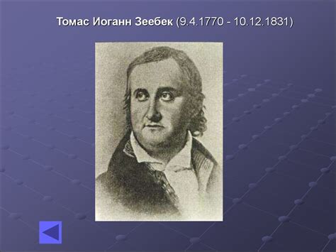 Термопара - презентация онлайн