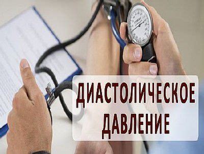 Высокое диастолическое давление: норма, причины, как снизить?