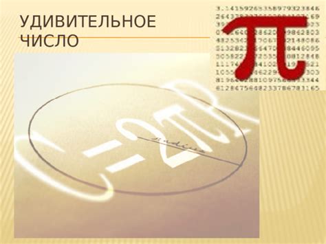 «Международный день числа π (пи)»