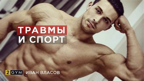 Боль в спине после тренировки: восстановление после травмы