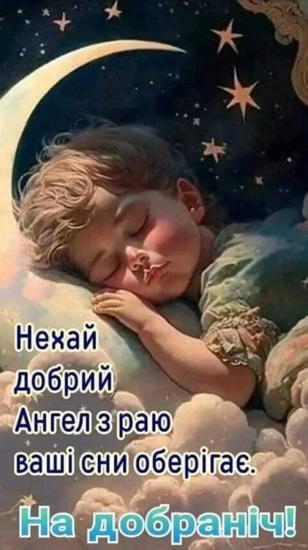 Создать мем "доброй ночи, спокойной ночи сладких снов, ночь сладких ...