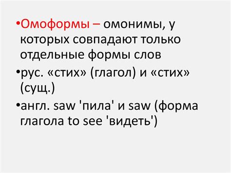 Слово полисемия, омонимия - презентация онлайн