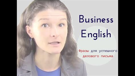 Деловое письмо на английском: 3 слова, которые должен знать каждый ...