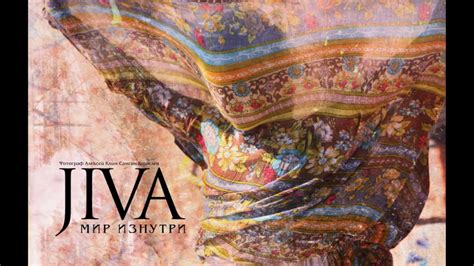 Jiva. Мир Изнутри feat ОдноНо - Оковы - YouTube
